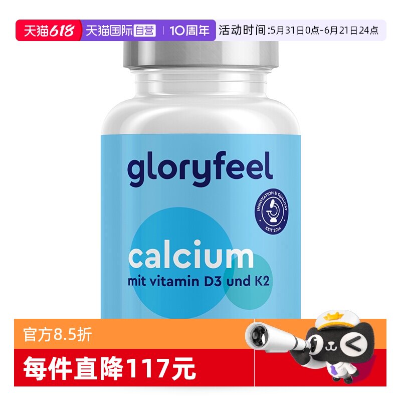 【自营】Gloryfeel德国温和柠檬酸钙维生素D3K2中老年孕妇补钙VD3