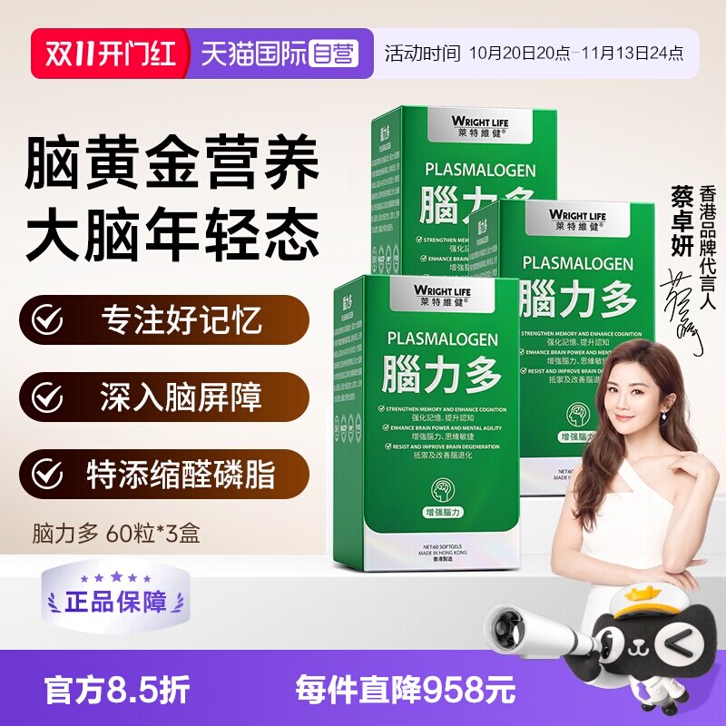 莱特维健脑力多胶囊ps神经酸3盒