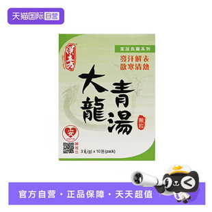 【自营】汉立方大青龙汤3g*10包