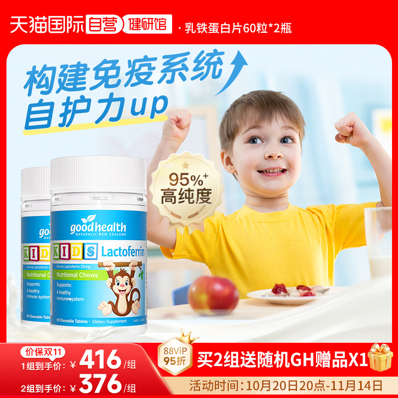 好健康乳铁蛋白1岁+新西兰进口