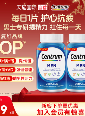 【自营】进口善存男士200粒复合维生素钙片Vb维生素C番茄红素