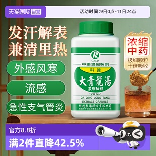 【自营】科达制药大青龙汤发汗解表清热除烦中成药颗粒剂浓缩