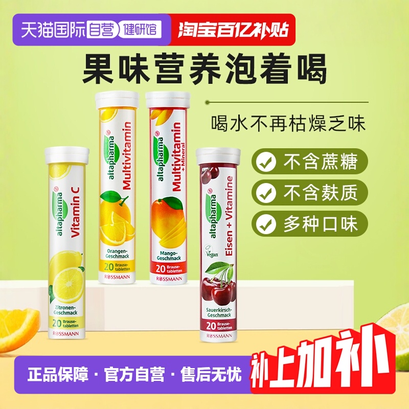 德国维他命Altapharma