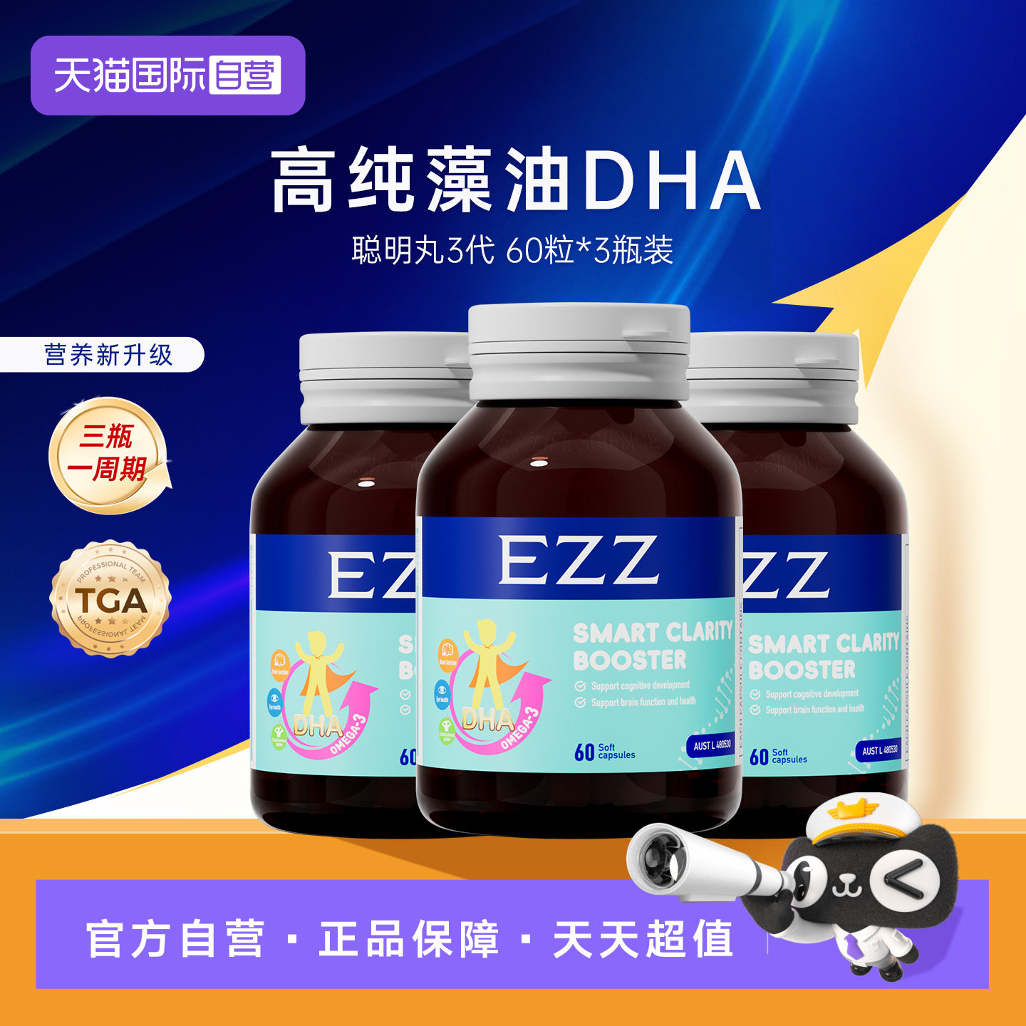 【自营】EZZ脑力素海藻油DHA聪明丸胶囊双护青少年婴幼儿3瓶装
