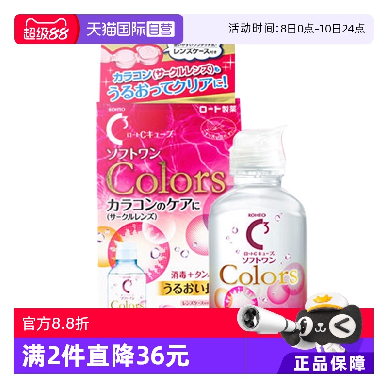 【自营】ROHTO 乐敦C3美瞳隐形眼镜护色去蛋白清洁护理液 100ml