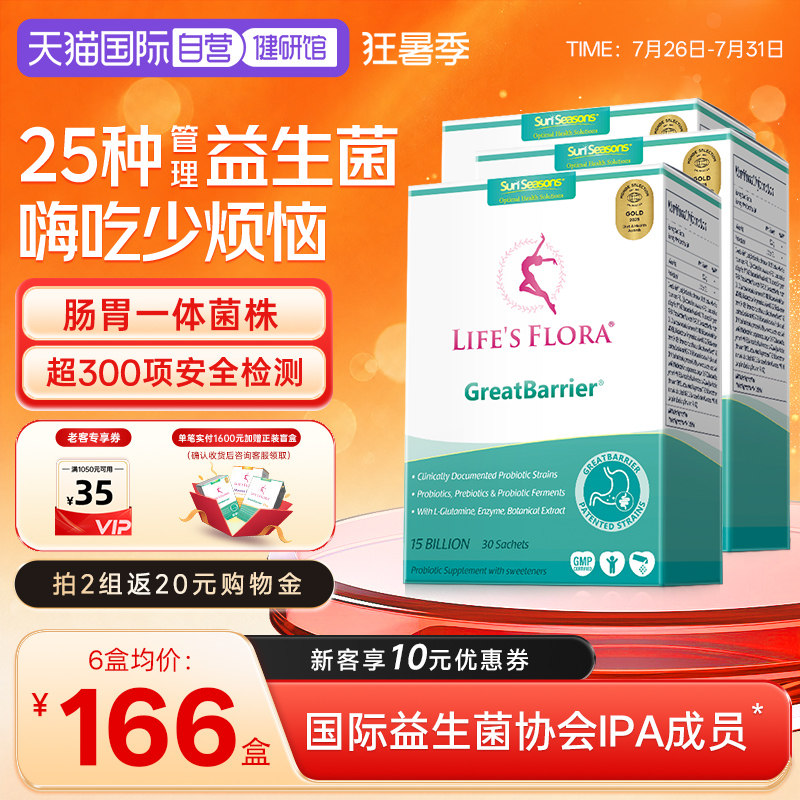舒伯特益生菌养胃粉3盒周期装