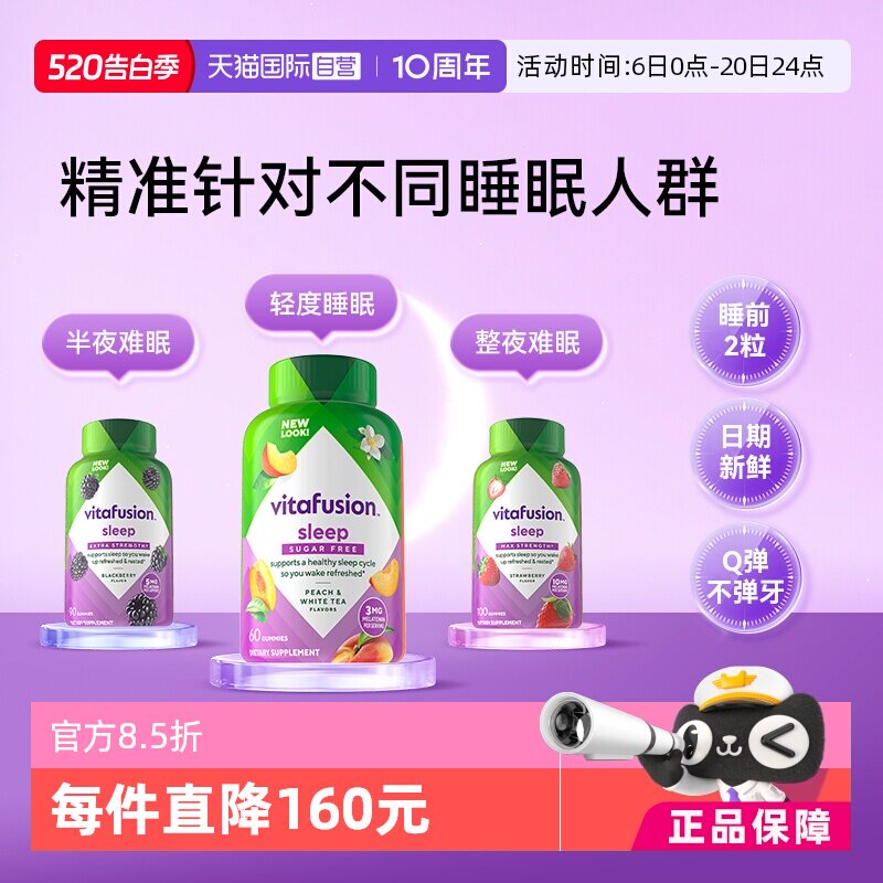 【自营】Vitafusion褪黑素软糖助睡眠软糖倒时差进口安眠安睡糖