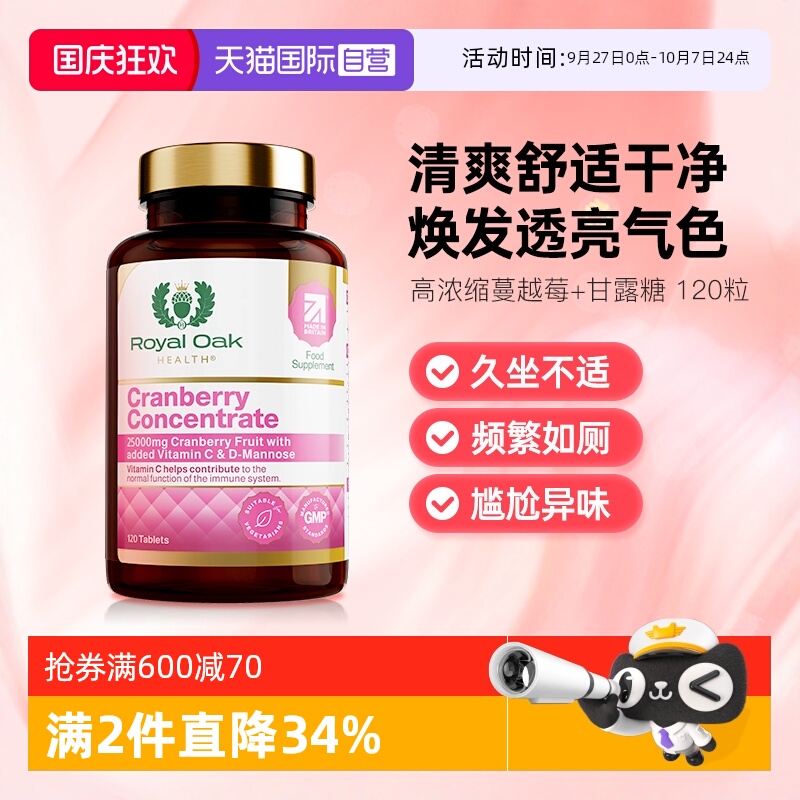 【自营】royal oak皇家橡树蔓越莓精华片甘露糖女性呵护尿路健康