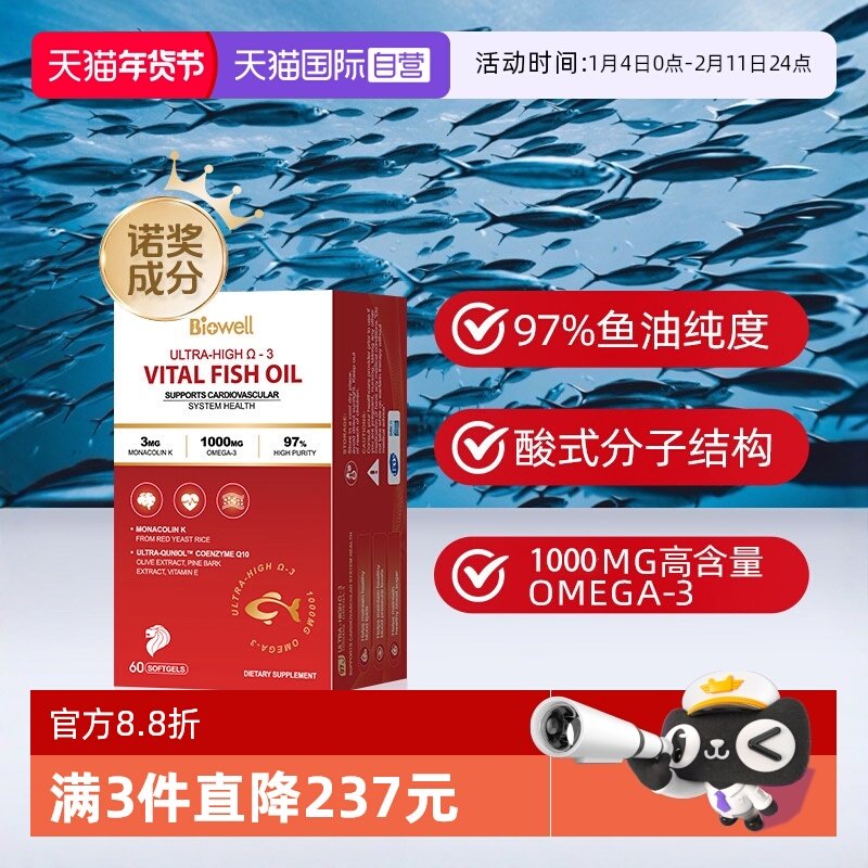 【自营】升级Biowell红钻鱼油97%高纯度EPA深海omega3辅酶 60粒,保健食品/膳食营养补充食品,鱼油/深海鱼油,淘宝优惠券,粉丝福利购,淘宝优惠卷