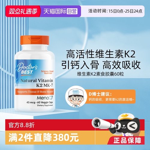 Doctor'sBest维生素K2胶囊60粒