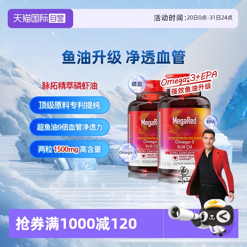 MegaRed磷虾油omega3鱼油升级