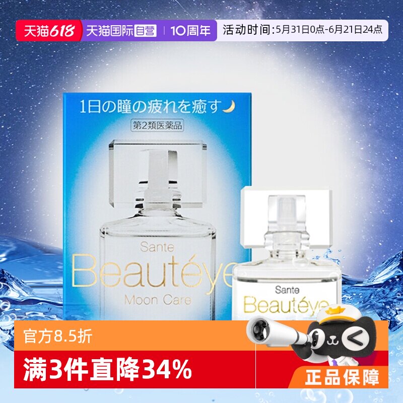【自营】日本参天玫瑰夜间滴眼液白月光眼药水12ml