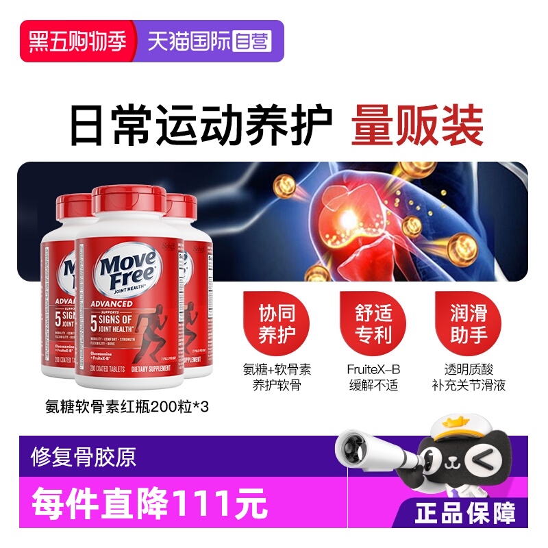 益节MoveFree氨基葡萄糖200粒*3