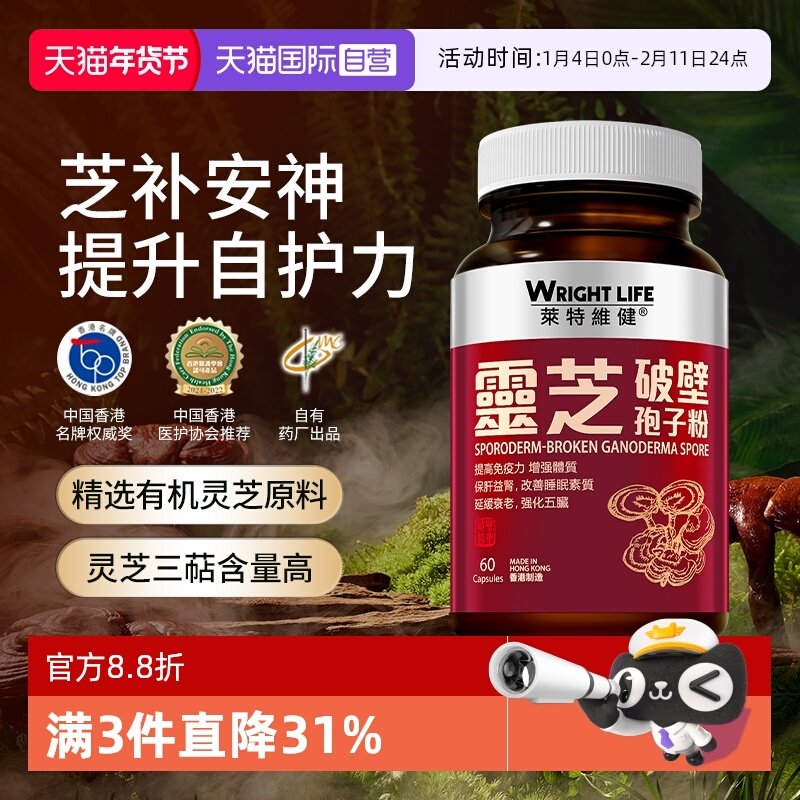 【自营】莱特维健破壁灵芝孢子粉胶囊熬夜加班术后营养强免疫60粒
