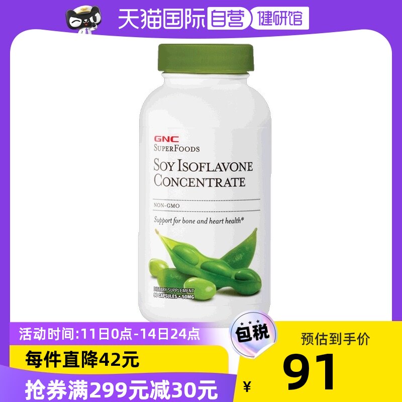 【自营】美国原装GNC/健安喜浓缩大豆异黄酮胶囊调理呵护女性90粒