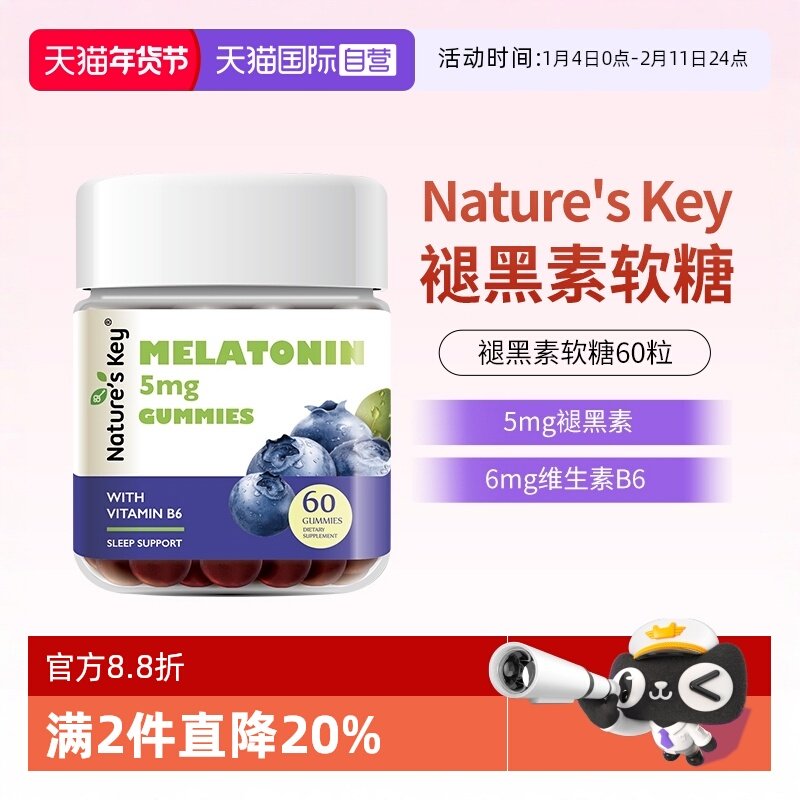 【自营】美国NaturesKey自然之钥褪黑素软糖睡眠维生素B6正品60粒,保健食品/膳食营养补充食品,褪黑素/γ-氨基丁酸,淘宝优惠券,粉丝福利购,淘宝优惠卷