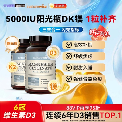 Naturewise维生素D3K2镁三合一