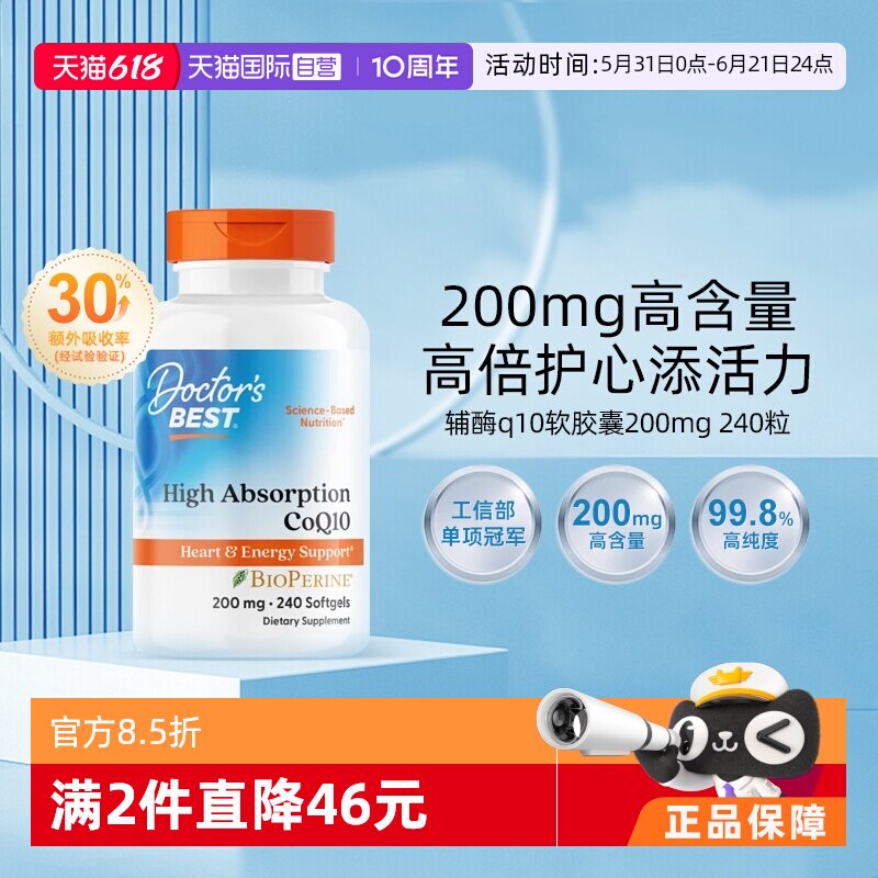【自营】中考高考多特倍斯辅酶Q10胶囊含黑胡椒素200mg*240粒