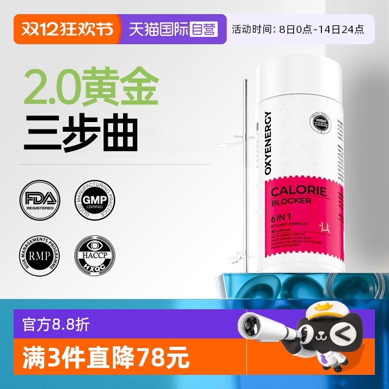 氧气能量嗨吃拜拜丸2.0Pro