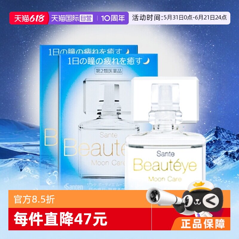 【自营】参天玫瑰夜间滴眼液缓解眼干眼月光12ml 2件装