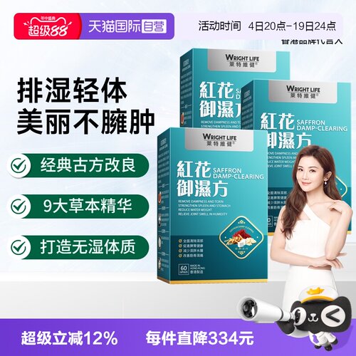 莱特维健红花御湿方胶囊祛湿3瓶