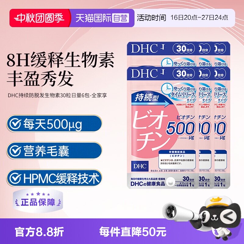 【自营】DHC持续型生物素维生素b7头发护养发丸男女防脱