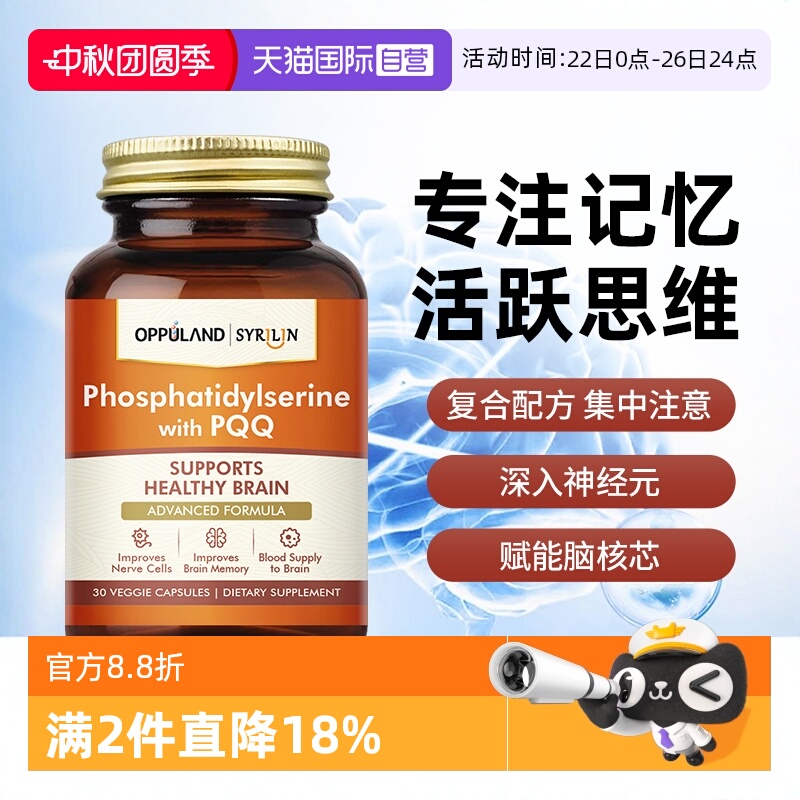 oppuland磷脂酰丝氨酸补脑素