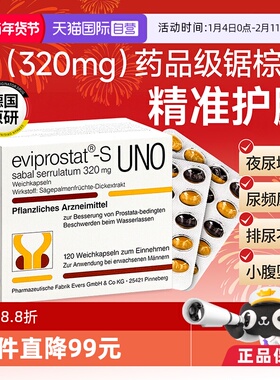【自营】Evers前列通软胶囊锯棕榈非那雄胺男性健康夜尿多尿急