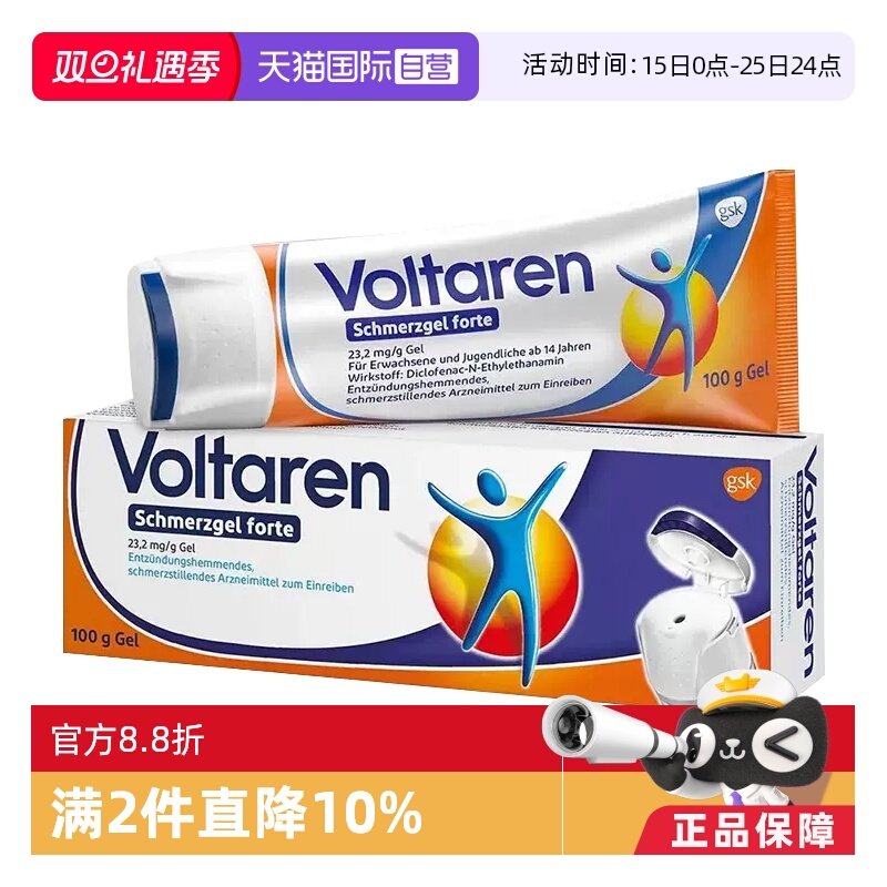 【自营】德国Voltaren扶他林风湿关节肌肉止痛膏按摩加强版100g