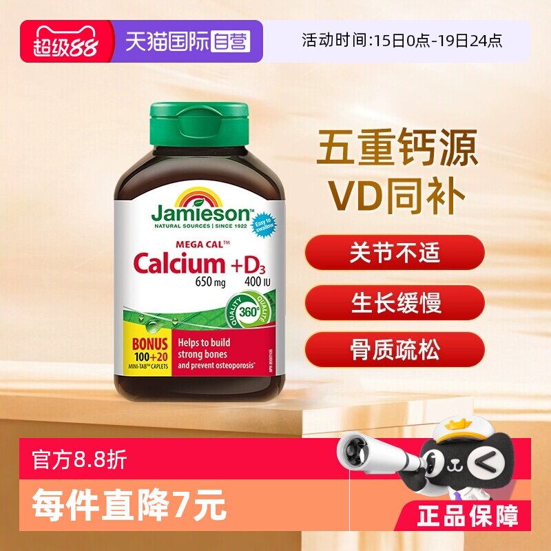 【自营】jamieson健美生钙片维生素D3孕妇柠檬酸钙120片临期