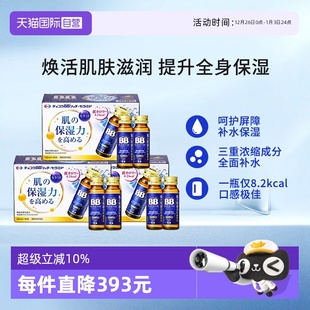 饮品滋润肌肤 BB玻尿酸神经酰胺口服液剂保湿 Chocola 3盒 自营