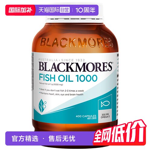【自营】BLACKMORES澳佳宝epa深海鱼油鱼肝油软胶囊欧米茄3