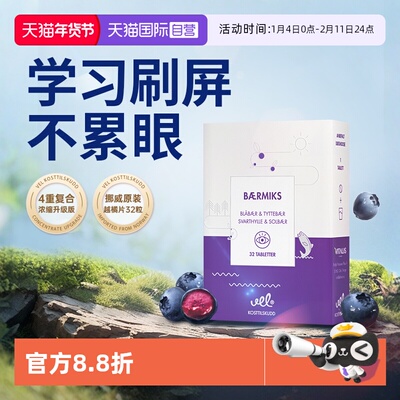 【自营】VEL挪威进口越橘蓝莓花青素提取物护成人少年眼疲劳片