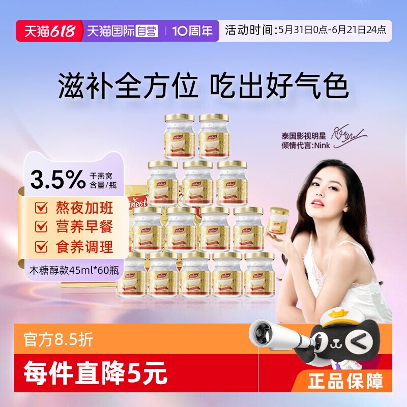 【自营】泰国Ninest南御品进口无糖燕窝即食孕妇滋补品45ml*60瓶