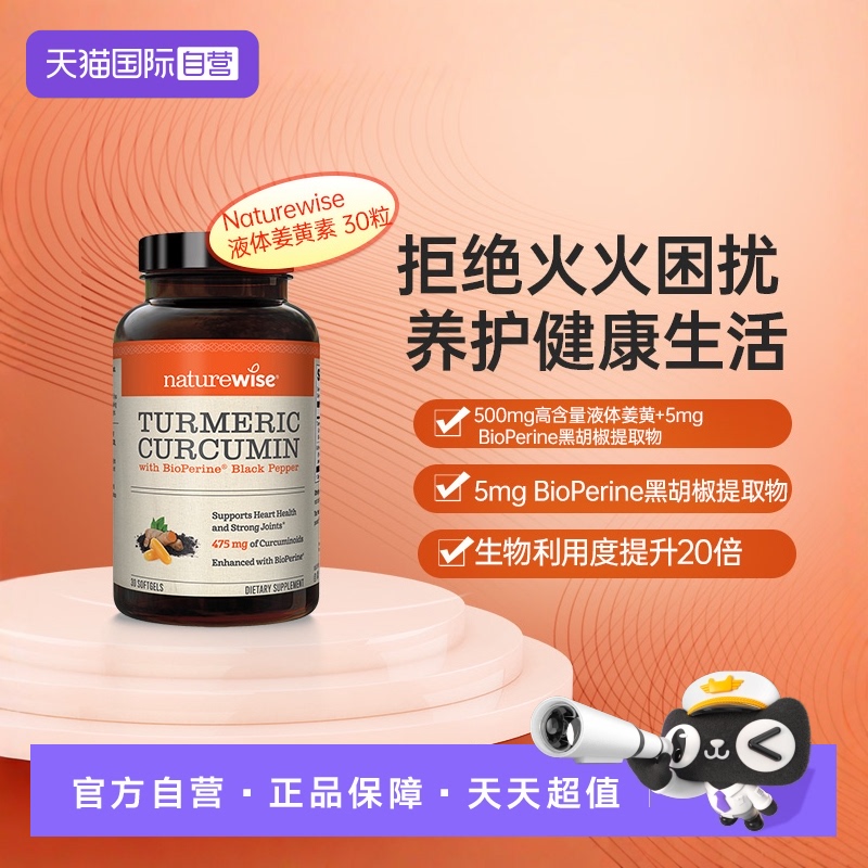 naturewise液体姜黄特添黑胡椒