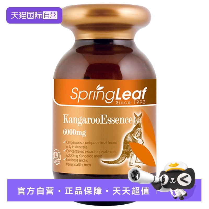 自营绿芙红袋鼠精胶囊男性强体