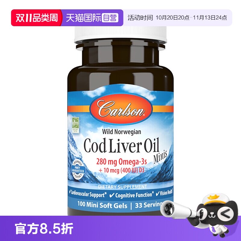 【自营】美国carlson康一生野生挪威鳕鱼肝油深海鱼油迷你软胶囊