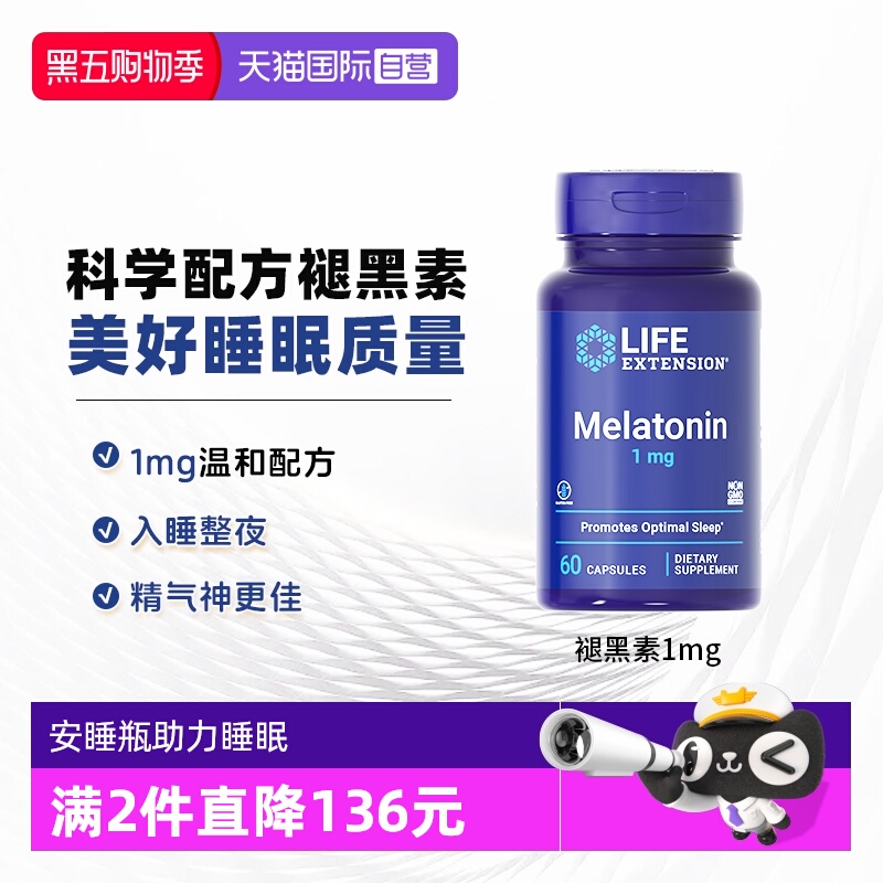 lifeextension沿寿褪黑素胶囊