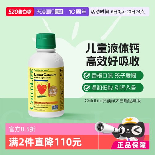 【自营】CHILDLIFE童年时光有机柠檬酸钙宝宝钙VD3儿童液体钙镁锌