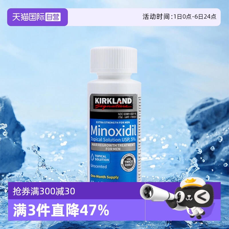 美国进口男士生发滴剂 溢脂性防脱发增发