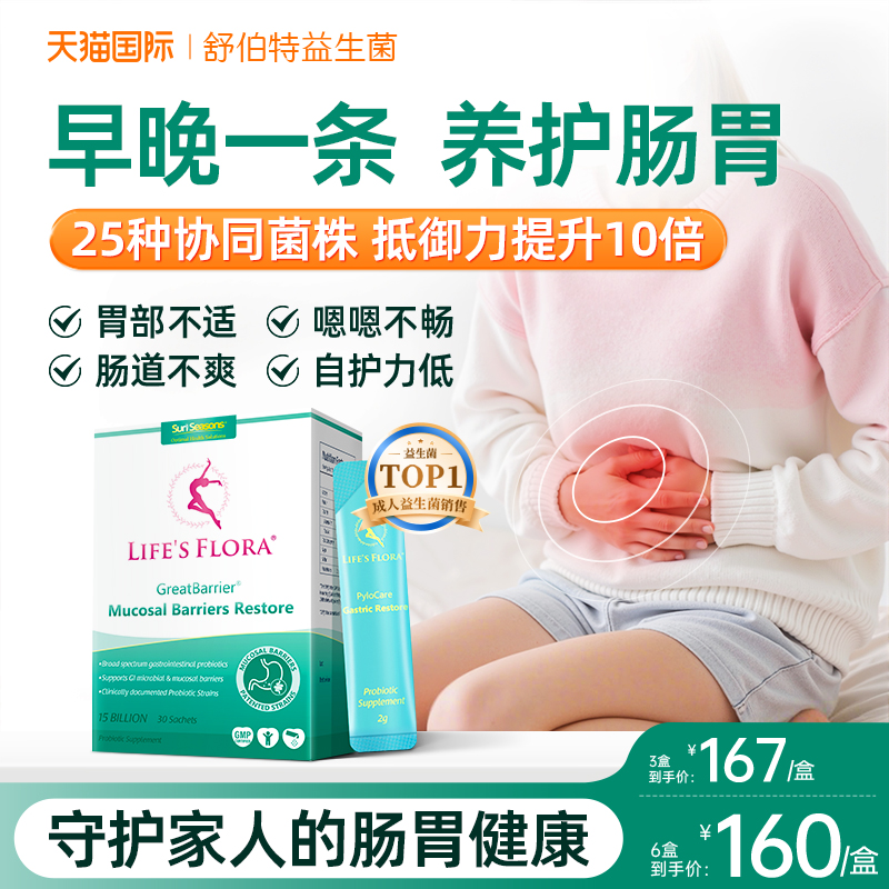 舒伯特益生菌养胃粉进口肠胃养护