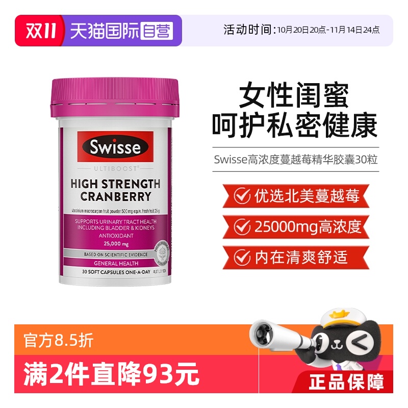 【自营】Swisse高浓度蔓越莓精华胶囊30粒花青素女性保养调理卵巢