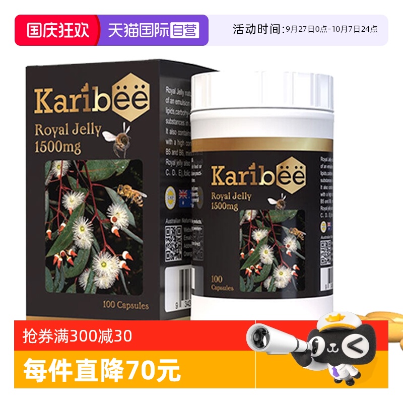 【自营】Karibee澳州原装进口蜂王蜂皇浆胶囊 1500mg 100粒/瓶