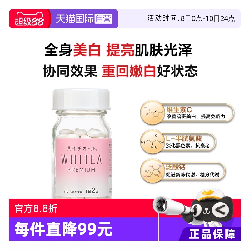 【自营】EVE白兔牌美白丸120粒WHITEA黑斑雀斑补充VC预防牙龈出血