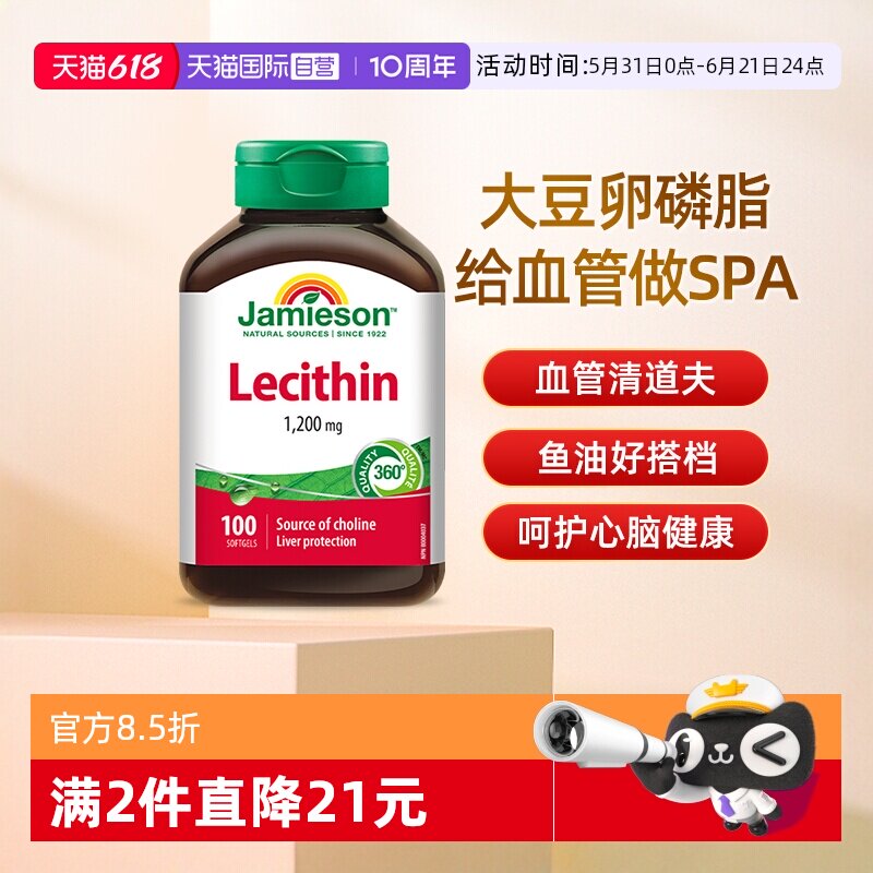 卵磷脂Jamieson呵护心血管