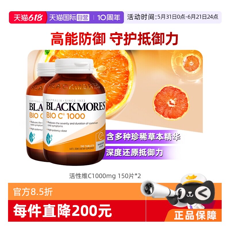 【自营】BLACKMORES澳佳宝活性VC高含量维生素C高浓度1000mg150片