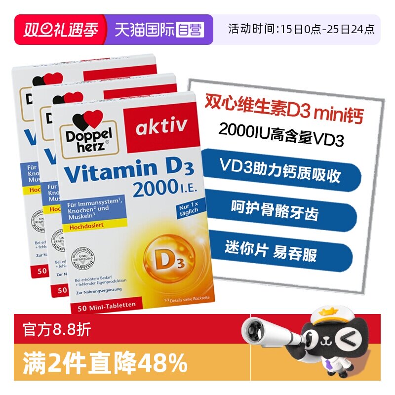 【自营】德国双心维生素D3 mini钙片2000IU维D3成人中老年50片3盒