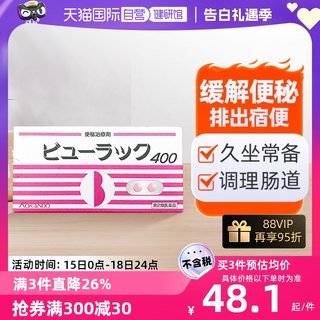 【自营】日本进口皇汉堂小粉丸正品旗舰店港版减肥药便秘排毒400