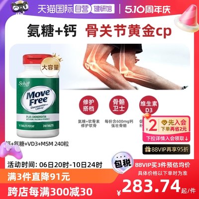 MoveFree氨糖软骨素+加钙240粒