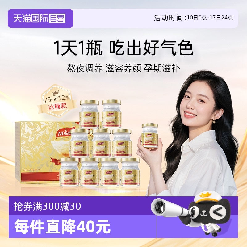 Ninest南御品冰糖燕窝75ml*12瓶